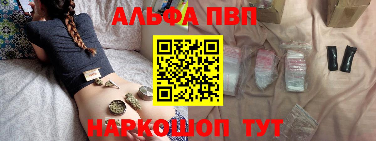 A-PVP  А ПВП Соль  Белорецк  Вход с VPN  Alpha PVP мука 