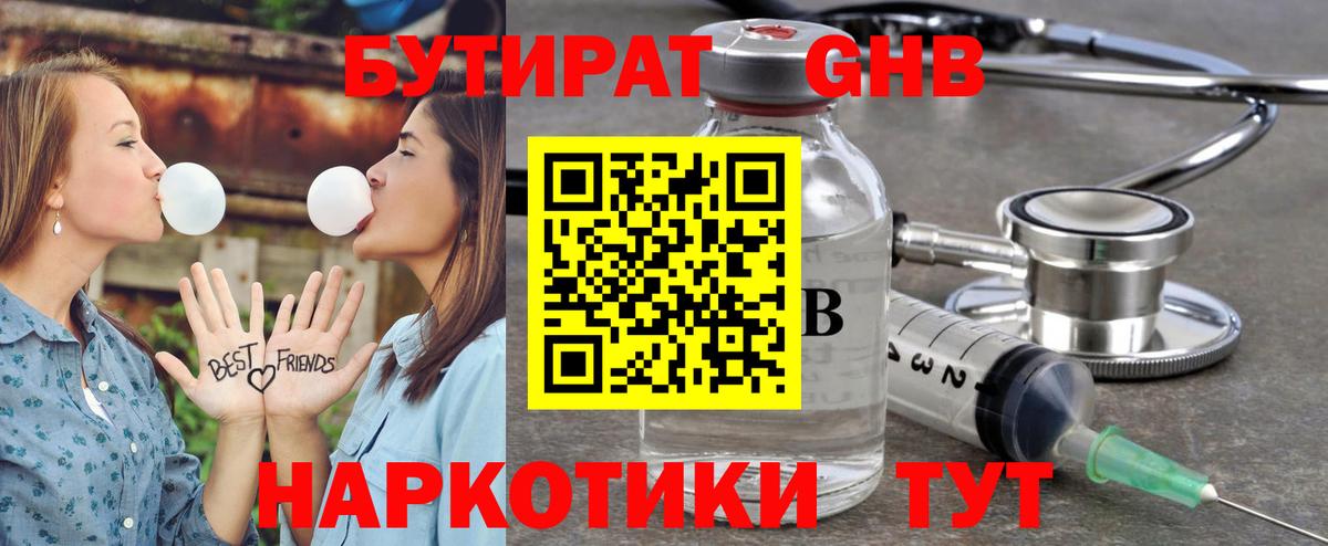 Бутират оксана Белорецк