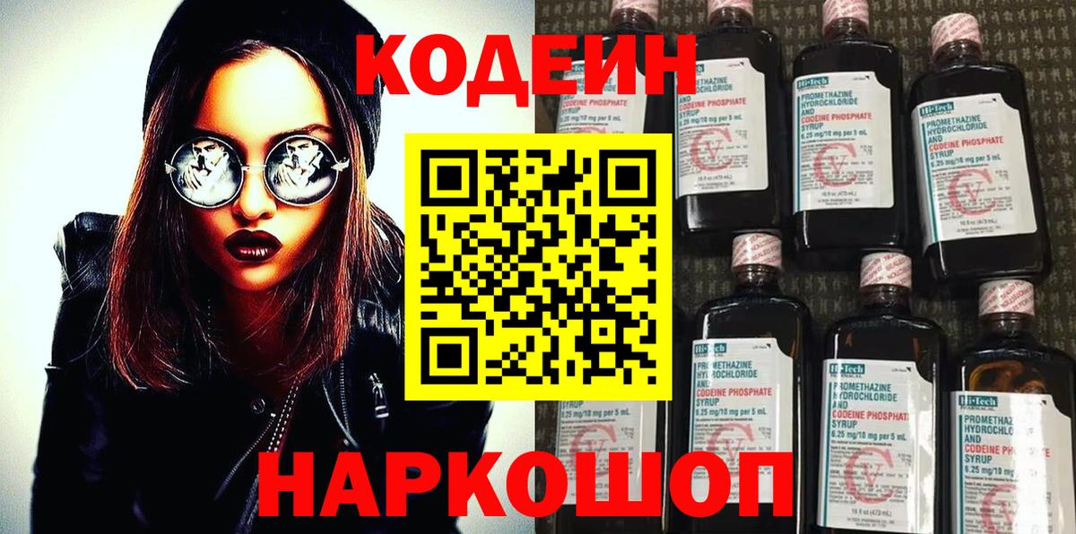 Кодеиновый сироп Lean Purple Drank  Вход с VPN  Codein напиток Lean (лин)  Белорецк 