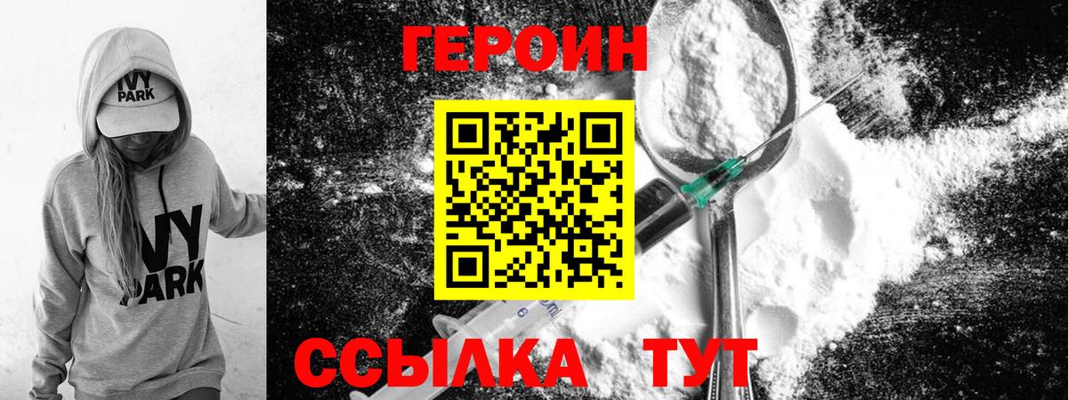 Белорецк  Героин VHQ  Вход с VPN 