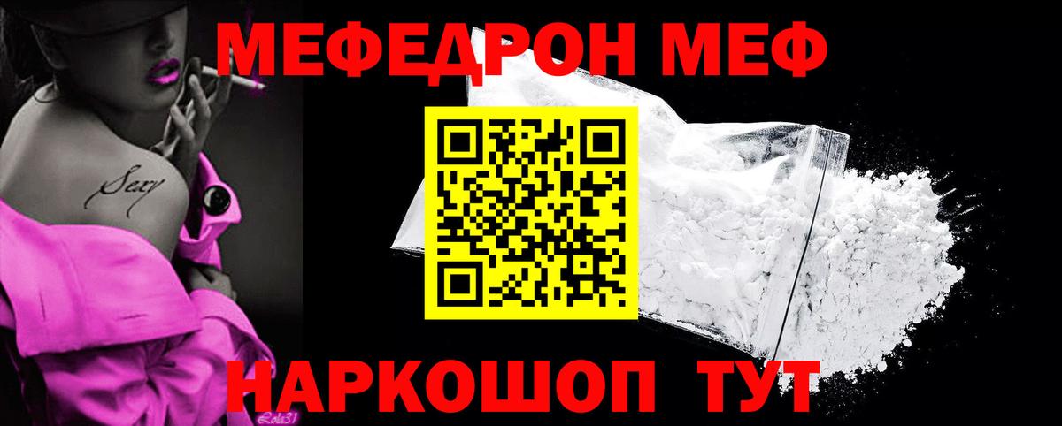 Белорецк  Мефедрон  Вход с VPN  МЕФ мука 