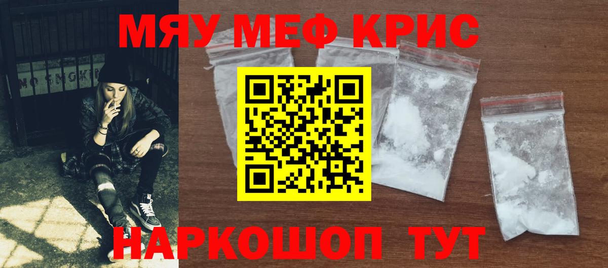Мефедрон  Белорецк